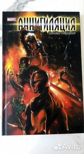 Комиксы marvel Аннигиляция 3 тома