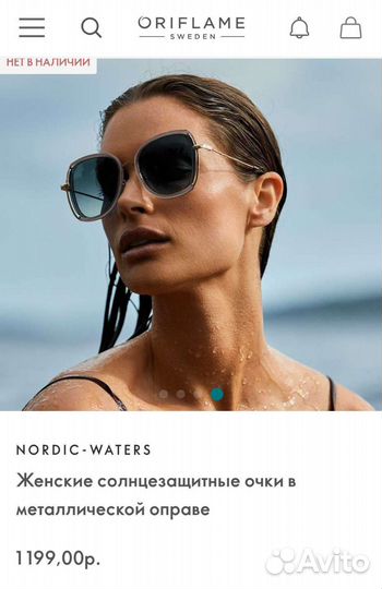Очки Орифлейм