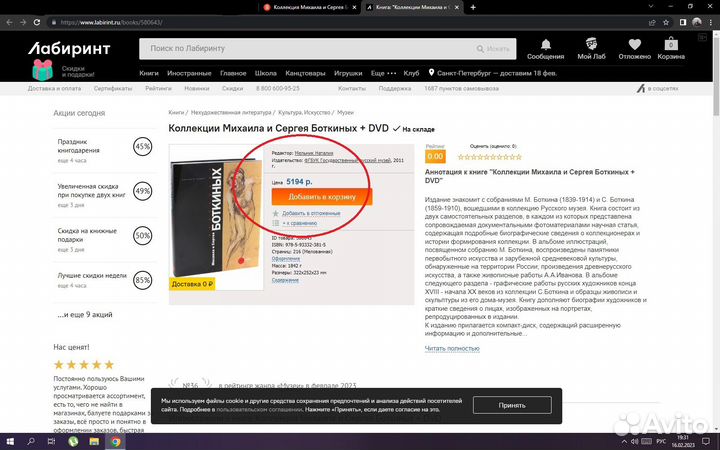 Каталог «Коллекция Михаила и Сергея Боткиных»