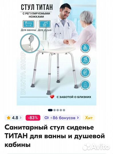 Медицинский стул Титан