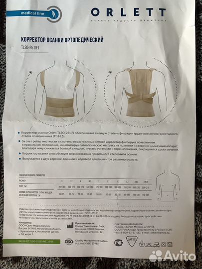 Корректор осанки orlett tlso 251(f)