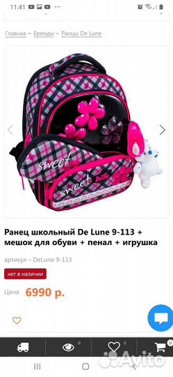 Рюкзак школьный для девочки