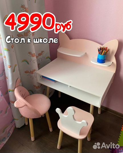 Детский стол