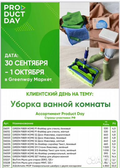 Эко товары для дома,салфетки, духи, мыло, швабра