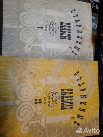 Ноты Старинные вальсы для фортепиано 2 тома 1968 г