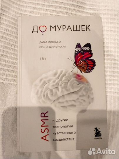 До мурашек дарья ложкина и ирина шлионская