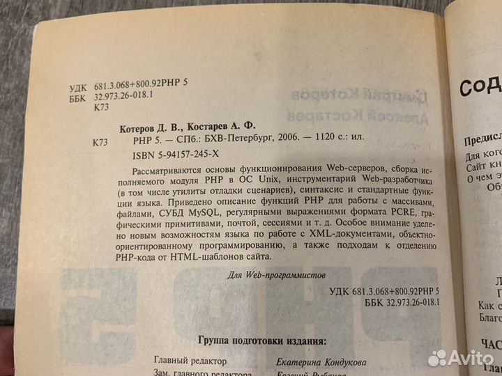 PHP 5 в подлиннике