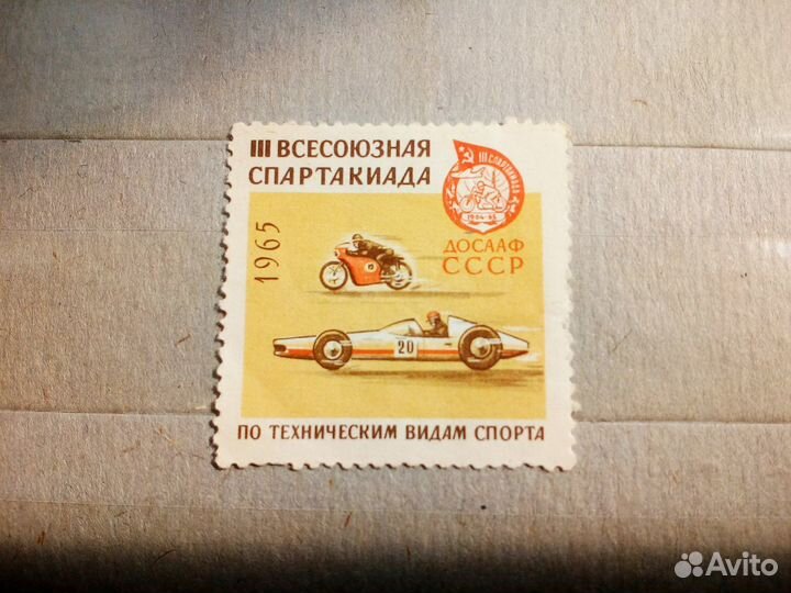 Марки III Спартакиада досааф 1965 г