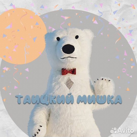 Белый мишка, поздравление