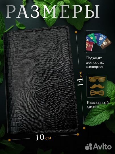 Обложка на паспорт