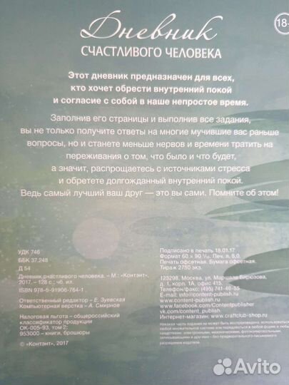 Антистресс Книга Дневник счастливого человека