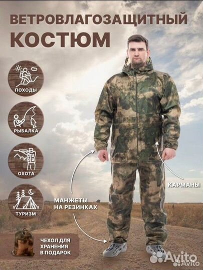 Костюм ввз дождевик камуфляж Мох