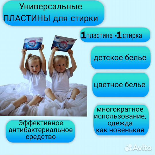 Пластины для стирки