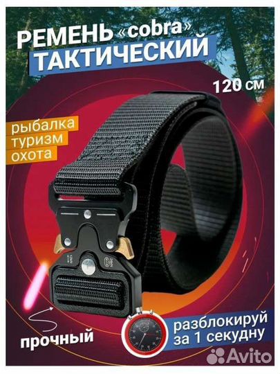 Тактический ремень Кобра пряжка металлическая