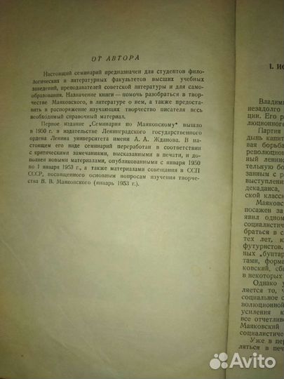 Н.И.Наумов. Семинарий по Маяковскому