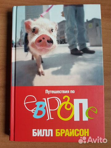 Путешествия по Европе