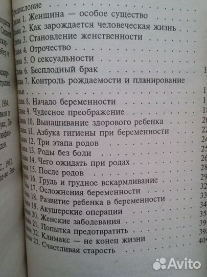 Женское здоровье и красота. Книги