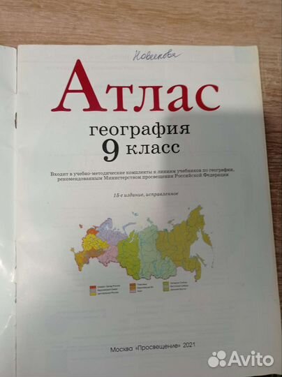 Атлас по географии 7 8 9 класс