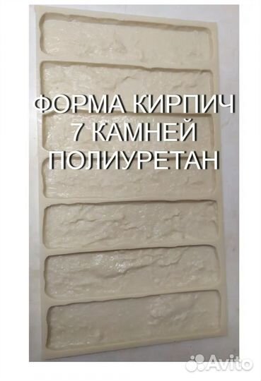 Молд кирпич