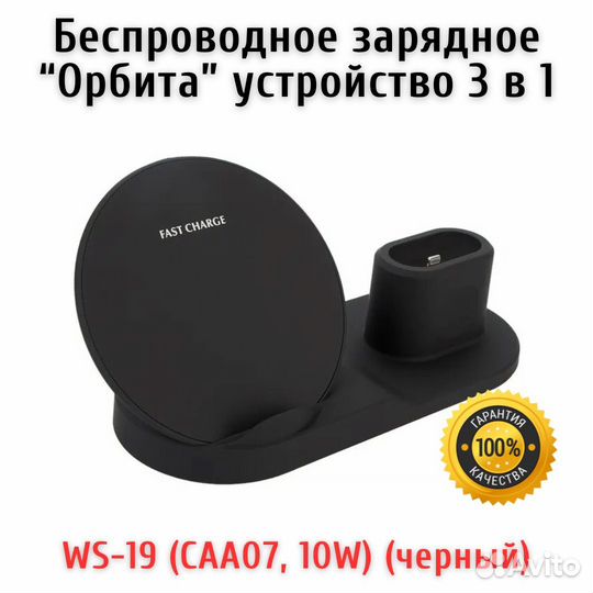 Беспроводное зарядное устройство 3 в 1 Орбита