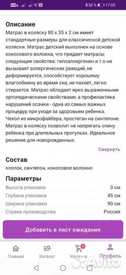 Матрас в коляску