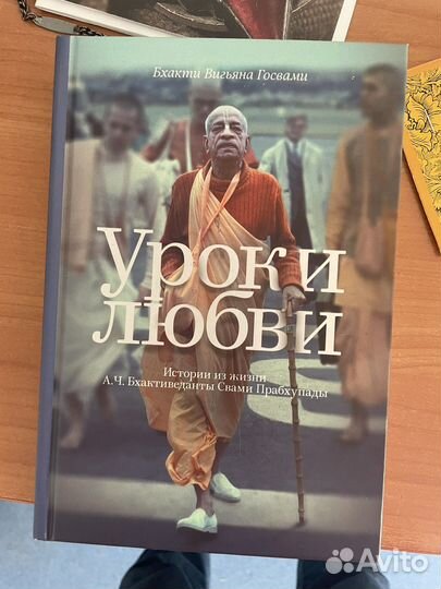 Уроки любви, книга