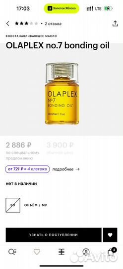 Масло для волос olaplex no.7 bonding oil