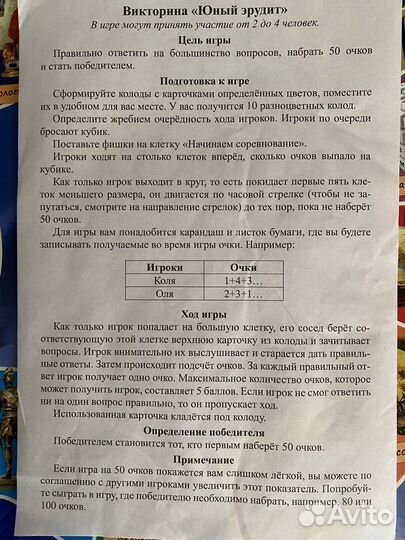 Настольная игра