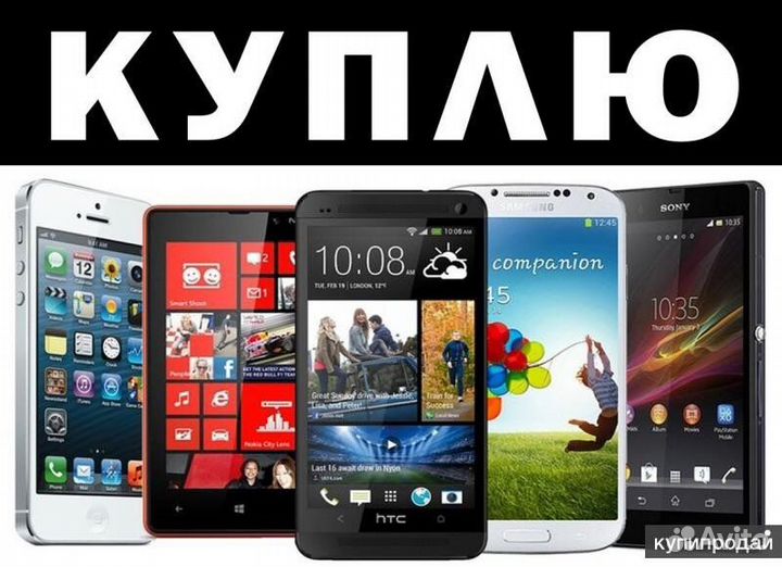 Скупка телефонов/обмен/ продажа