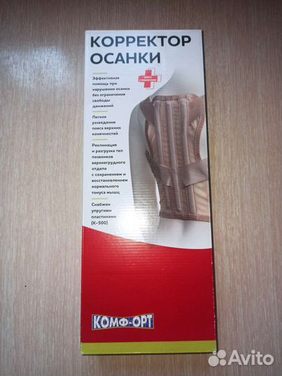 Корректор осанки подростковый (корсет)