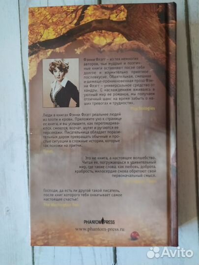 «Рай где-то рядом» Фэнни Флэгг