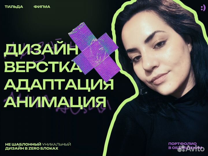 Создание сайтов на Тильде / дизайн сайтов