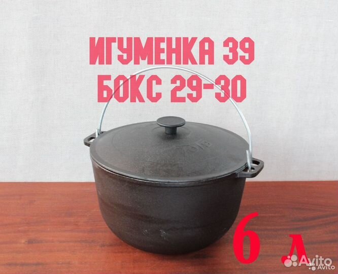 Казан чугун 6 л