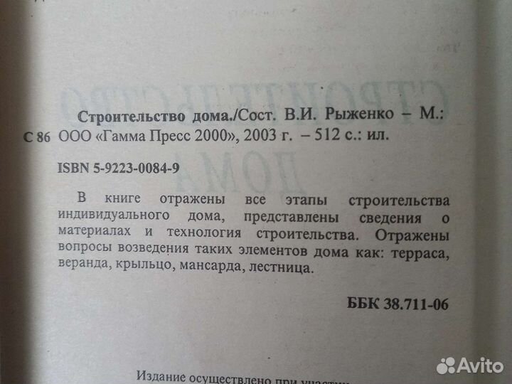 Книга по строительству