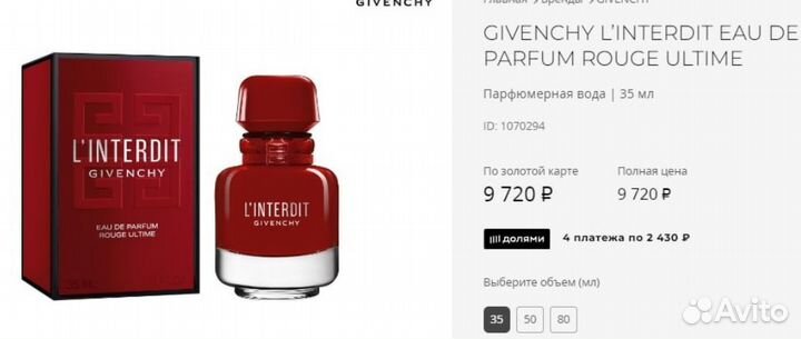 Givenchy Linterdit Rouge Ultime 12,5 мл