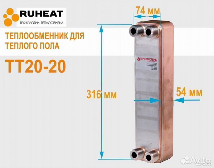 Теплообменники тт20-20 для теплых водяных полов