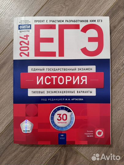 ЕГЭ история 2024