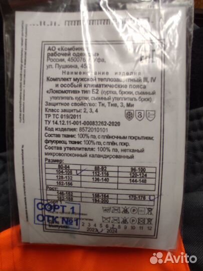 Зимний костюм мужской