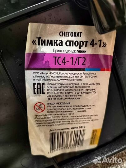 Снегокат с торгом