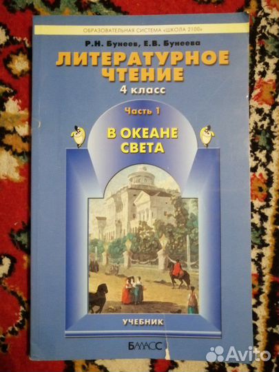 Литер. чтение, Мир вокруг нас, Родная речь