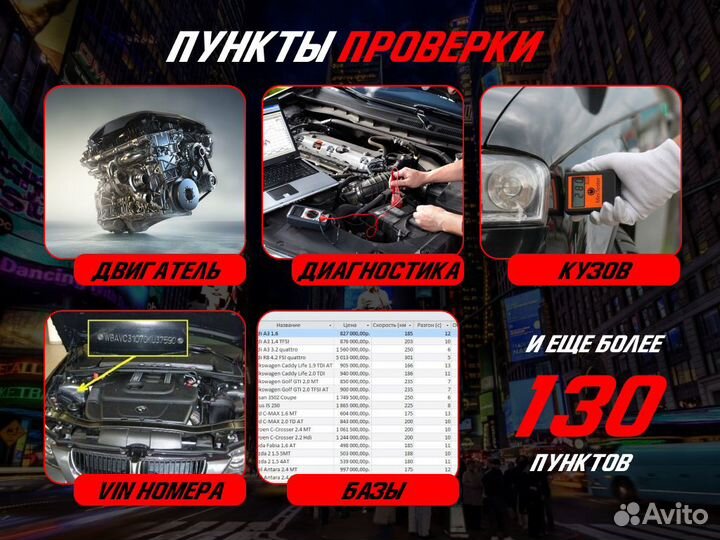 Автоподборщик Комплексный осмотр