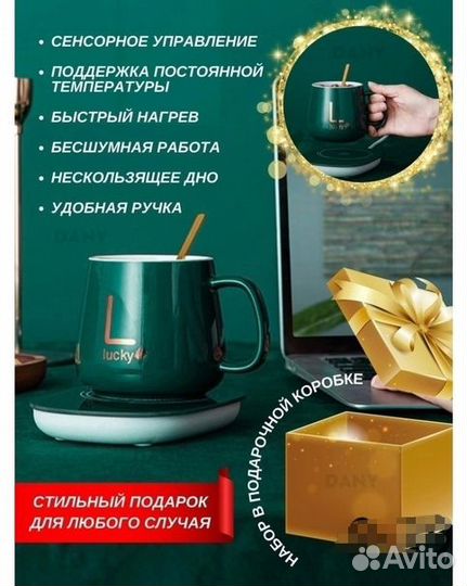 Керамическая чашка с подогревом, подарочный набор