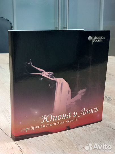 Монета Юнона и Авось 2011г., 28,28гр серебро