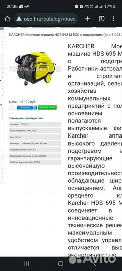 Carcher 695m мойка высокого давления