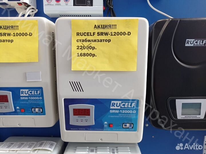 Стабилизатор Rucelf SRW-12000-D по akцuu