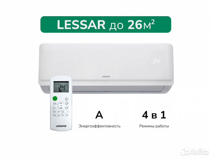 Сплит-система (кондиционер) до 26м2