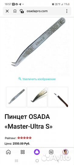 Пинцет для ресниц
