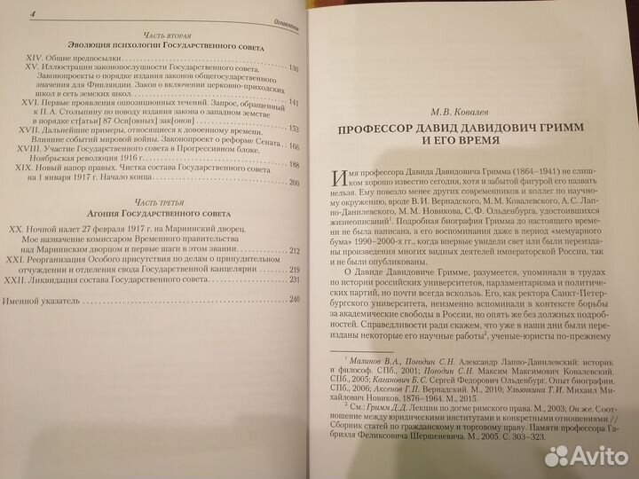 Из жизни Государственного Совета 1907-1917 гг