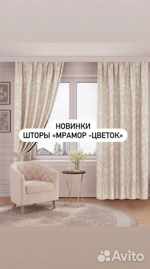 Новинки шторы Мрамор Цветок на ленте