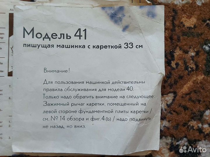 Печатная пишущая машинка